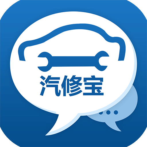 汽修寶