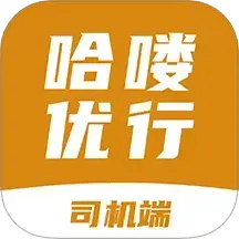 哈嘍優(yōu)行司機端
