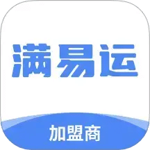 滿易運加盟商