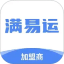 滿易運(yùn)加盟商
