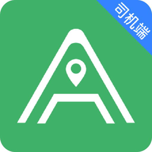 安安用車司機(jī)端