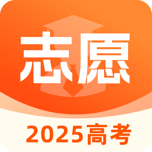 高考志愿-2025報考專家