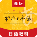標(biāo)準(zhǔn)日本語(yǔ)