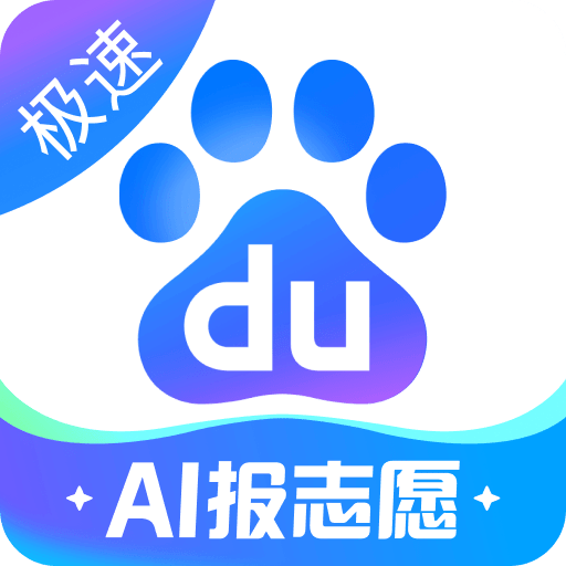 百度極速版