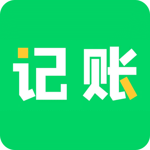早晚記賬-記賬小幫手