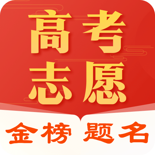 完美高考填報志愿