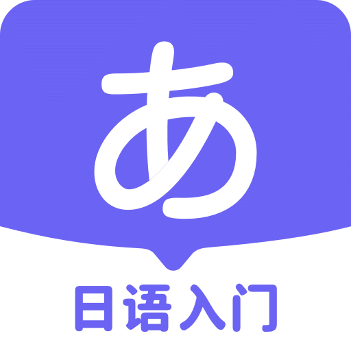 沖鴨日語(yǔ)-五十音圖日語(yǔ)入門(mén)