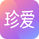 珍愛
