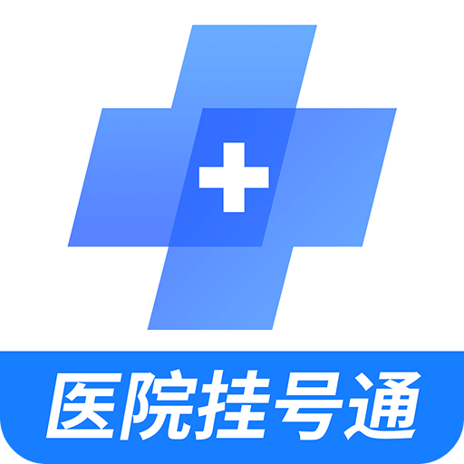 北京預(yù)約掛號醫(yī)院通
