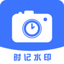 時(shí)記水印相機(jī)