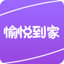 愉悅到家