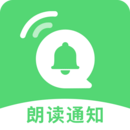 通知語音播報