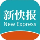 新快報(bào)