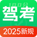 駕考ABC標(biāo)準(zhǔn)題庫(kù)