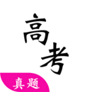 高考真題
