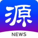 源新聞