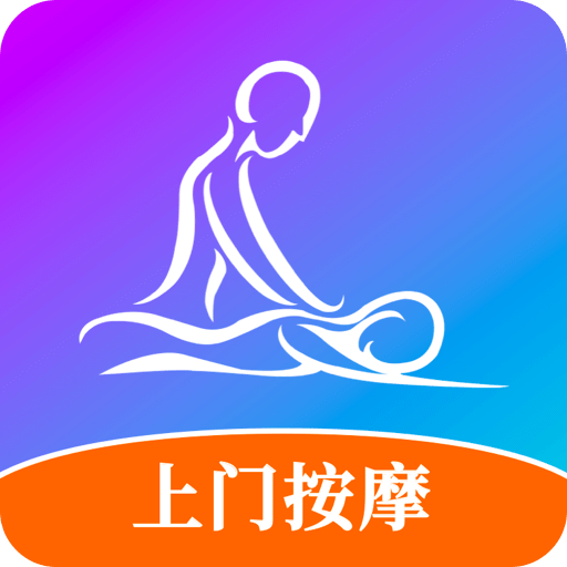 按個摩上門按摩