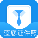 藍(lán)底證件照