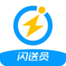 閃送員