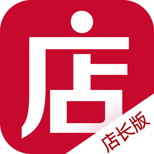 微店店長版