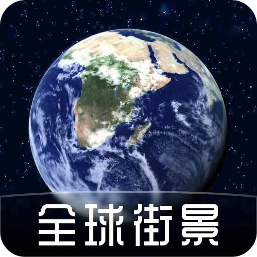 奧維高清衛(wèi)星地圖