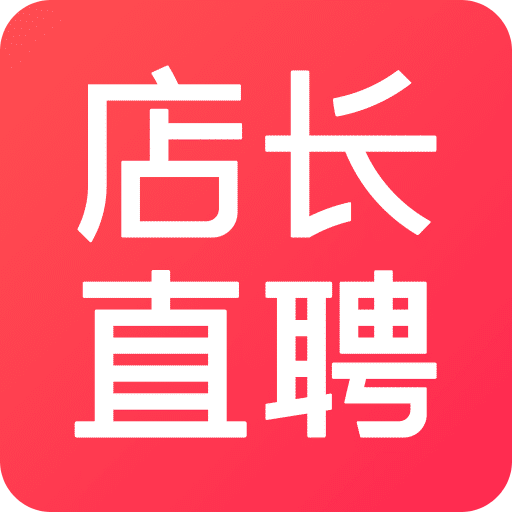 店長直聘