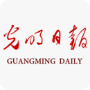 光明日報(bào)