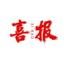 喜報(bào)編輯器