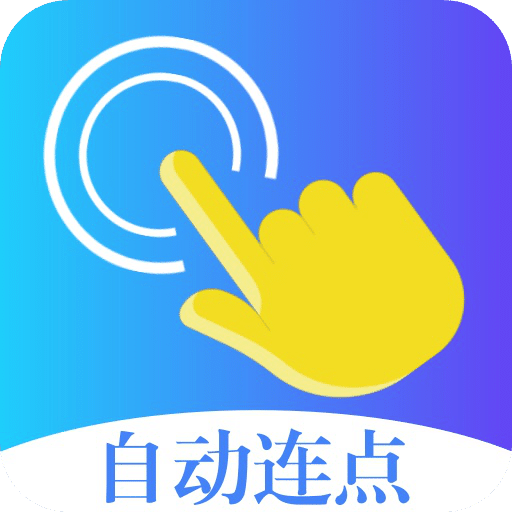 指令連點(diǎn)器