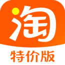淘寶特價(jià)版