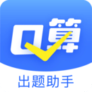 口算出題家長(zhǎng)助手
