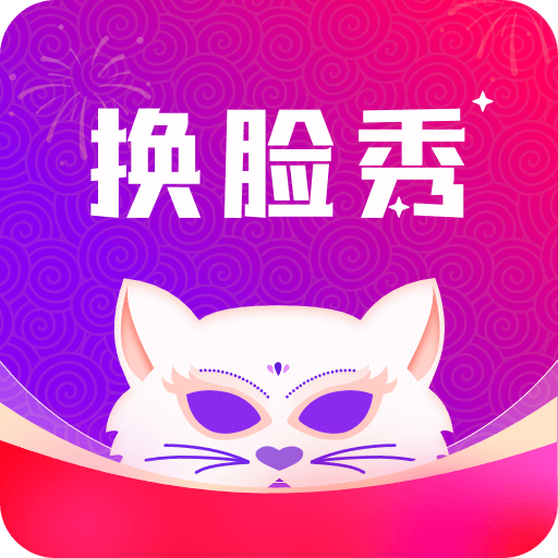AI換臉王