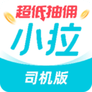 小拉出行司機(jī)版
