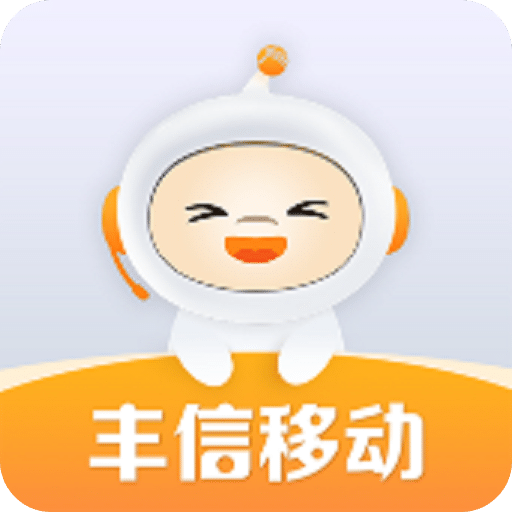 豐信客戶端