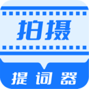 直播拍攝提詞器