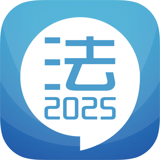 司法考試寶典