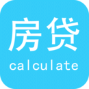 房貸計算