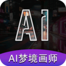 AI夢境畫畫師
