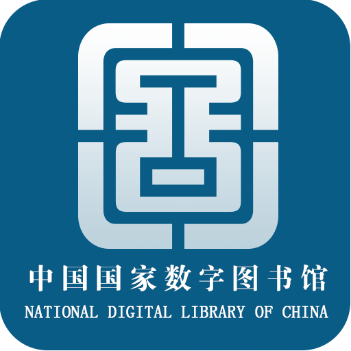 國家數(shù)字圖書館