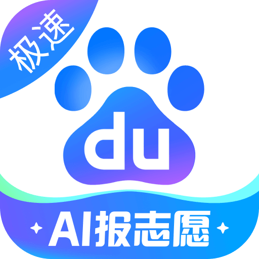 百度極速版