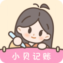 小貝記賬