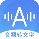 音頻轉(zhuǎn)文字