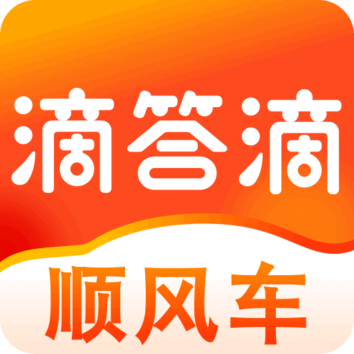 滴答滴順風(fēng)車