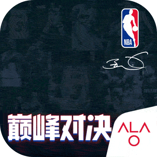 NBA巔峰對(duì)決