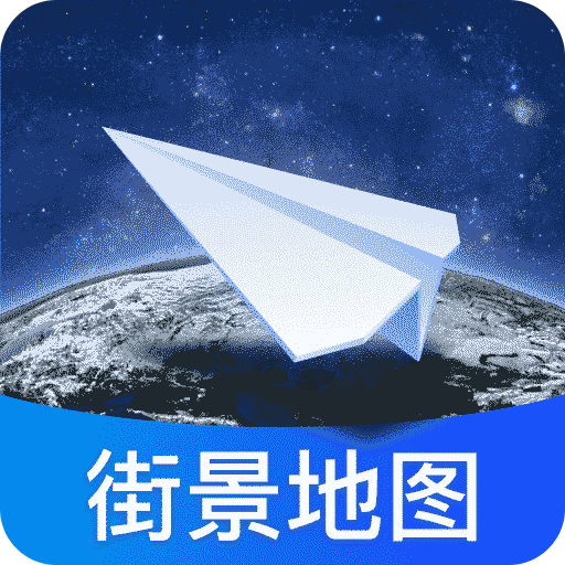 衛(wèi)星街景地圖iGoo