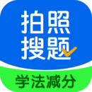 學(xué)法減分搜題醬
