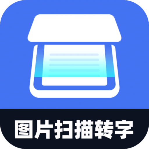 圖片掃描轉(zhuǎn)字