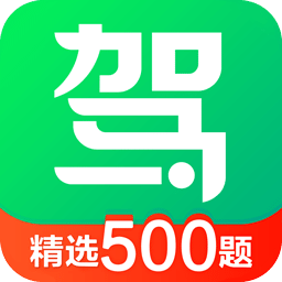 駕校一點(diǎn)通