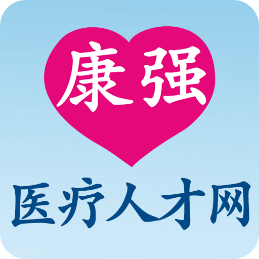 康強醫(yī)療人才網