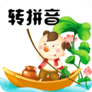 漢字轉(zhuǎn)拼音